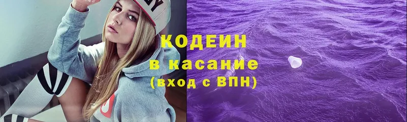 Кодеин напиток Lean (лин)  Сланцы 